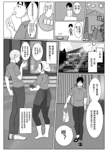 Ore no Kaa-san ha Oshi ni Yowai! 1 + 2 | 我的媽媽容易淪陷! 1+2 Fhentai - Page 53