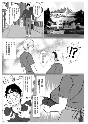 Ore no Kaa-san ha Oshi ni Yowai! 1 + 2 | 我的媽媽容易淪陷! 1+2 Fhentai - Page 72