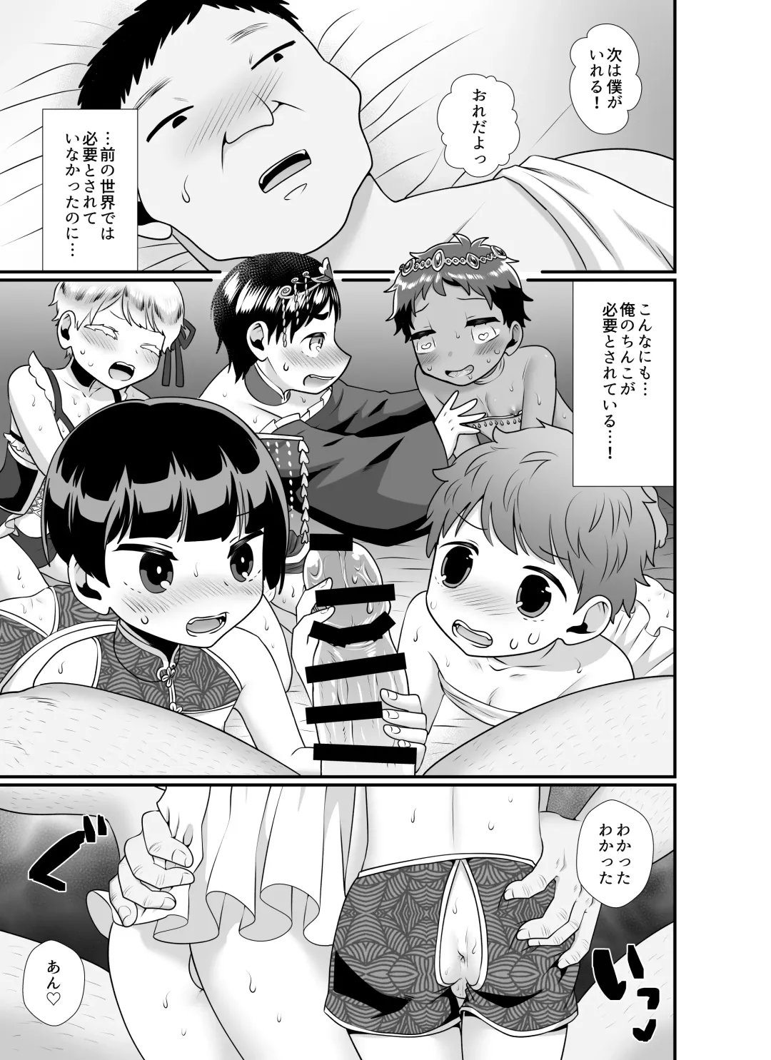 Kochira wa Shota Harem ~Shono Kuni Hen & Banana Shota-en Hen~ Fhentai - Page 13