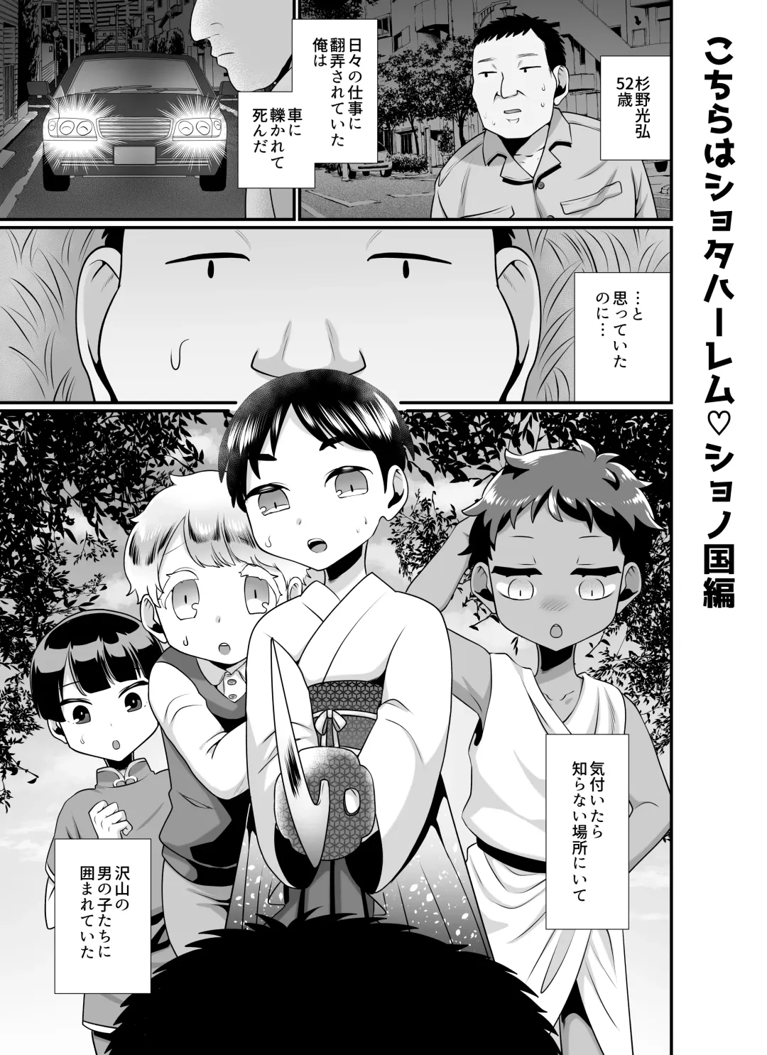 Kochira wa Shota Harem ~Shono Kuni Hen & Banana Shota-en Hen~ Fhentai - Page 3