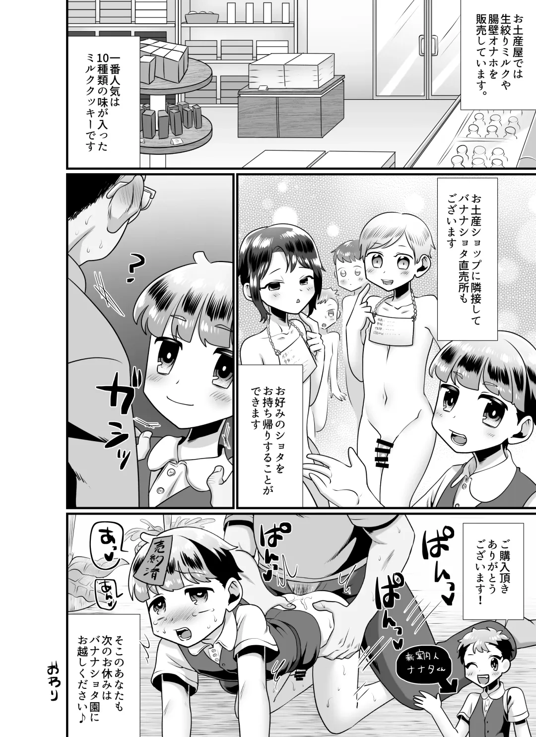 Kochira wa Shota Harem ~Shono Kuni Hen & Banana Shota-en Hen~ Fhentai - Page 34