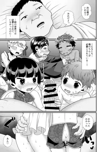 Kochira wa Shota Harem ~Shono Kuni Hen & Banana Shota-en Hen~ Fhentai - Page 13