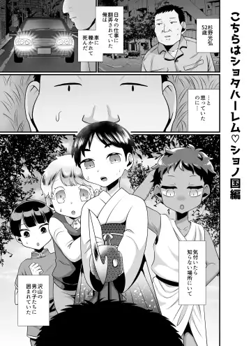 Kochira wa Shota Harem ~Shono Kuni Hen & Banana Shota-en Hen~ Fhentai - Page 3