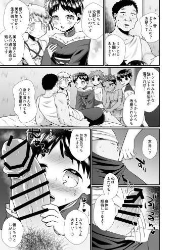 Kochira wa Shota Harem ~Shono Kuni Hen & Banana Shota-en Hen~ Fhentai - Page 7