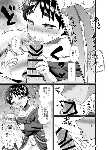 Kochira wa Shota Harem ~Shono Kuni Hen & Banana Shota-en Hen~ Fhentai - Page 9