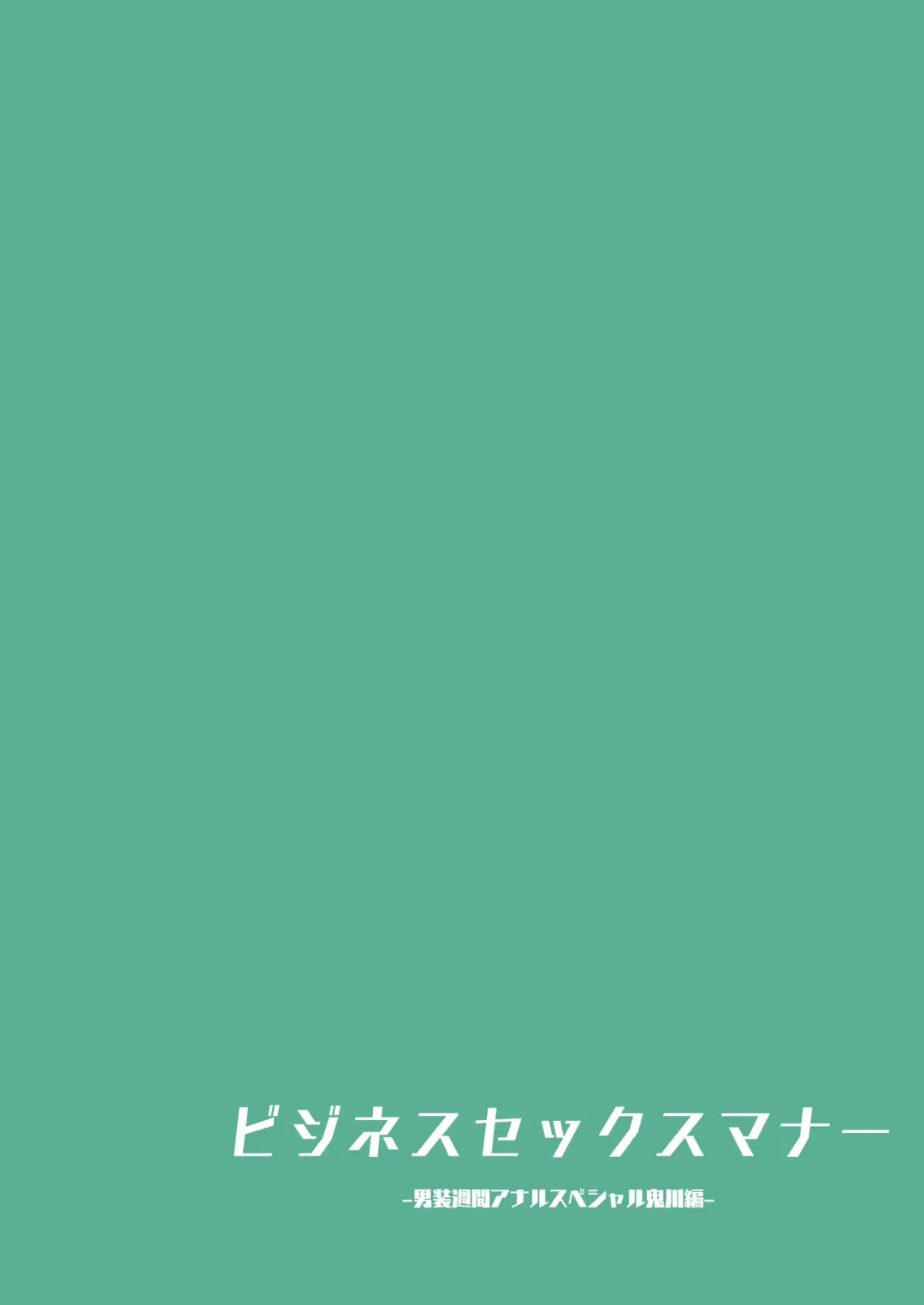 [Ogadenmon] Business Sex Manner Dannsou Shukann Anal Special Onikawa Hen Fhentai - Page 35