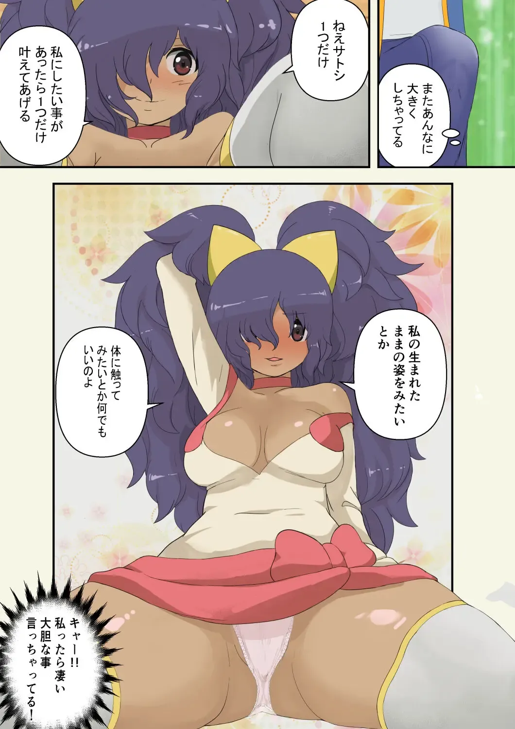 [Makoto Daikichi] Satoshi is reunited with a fully grown Iris Fhentai - Page 6