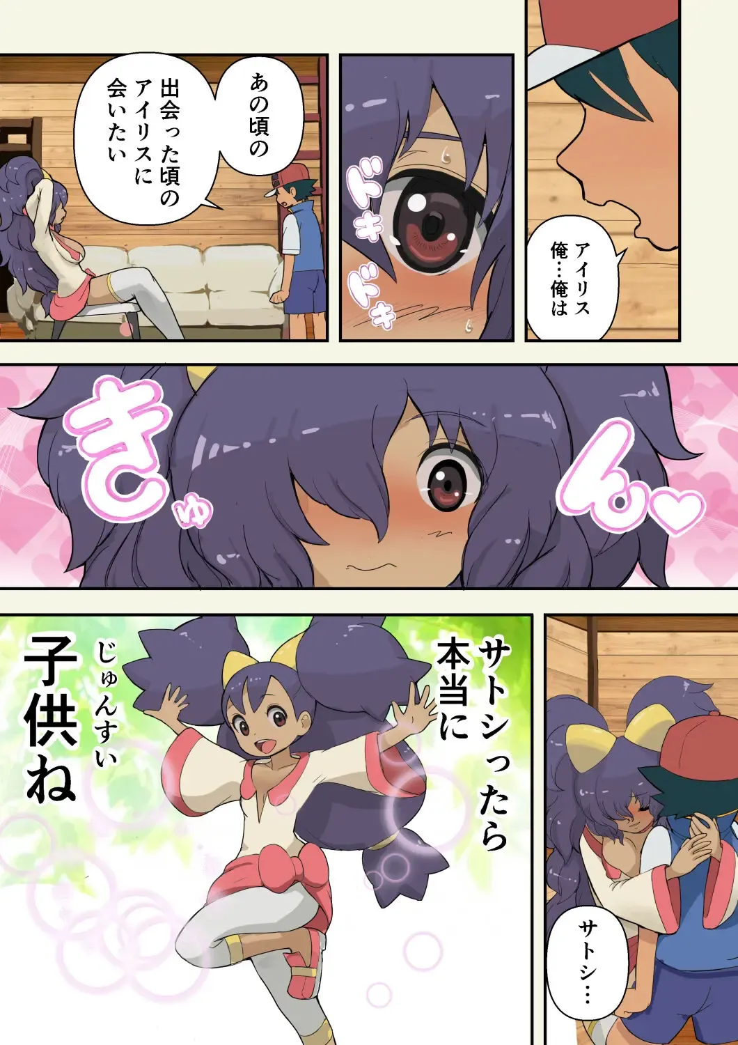 [Makoto Daikichi] Satoshi is reunited with a fully grown Iris Fhentai - Page 7