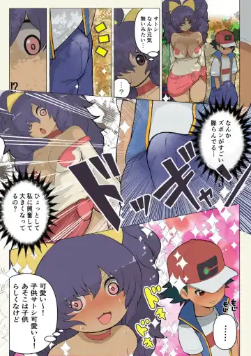 [Makoto Daikichi] Satoshi is reunited with a fully grown Iris Fhentai - Page 3