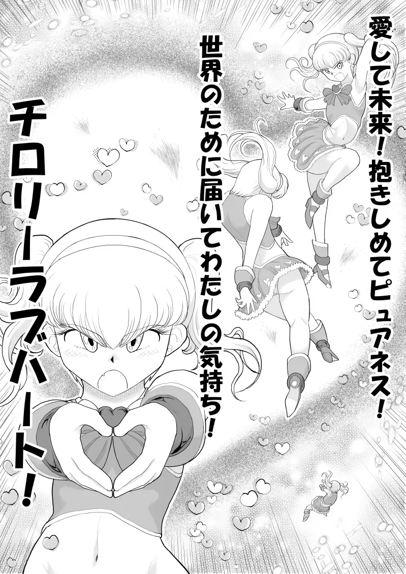 Moto Mahou Shoujona Tyrolita-san wa Kitsu i Fhentai - Page 5