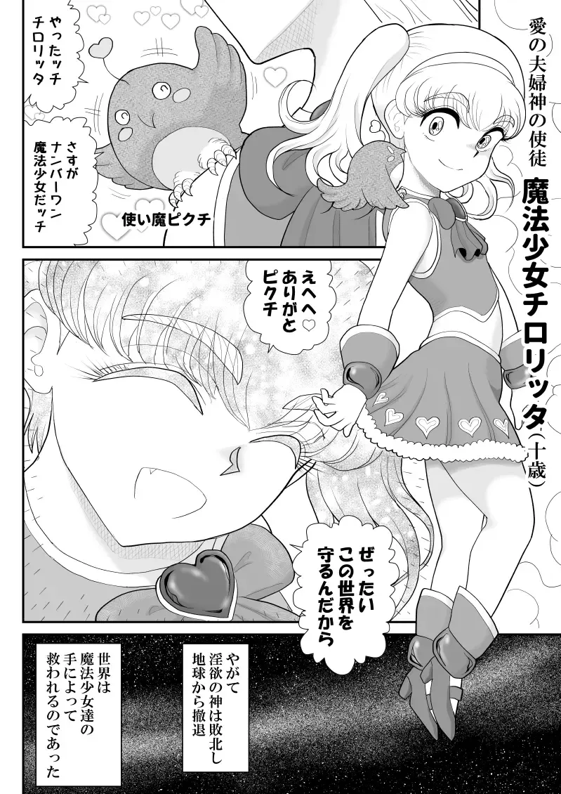 Moto Mahou Shoujona Tyrolita-san wa Kitsu i Fhentai - Page 6