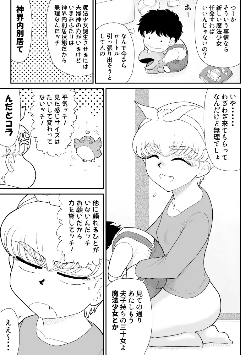 Moto Mahou Shoujona Tyrolita-san wa Kitsu i Fhentai - Page 9