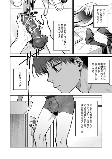 [Yoikono Tt] Gakureki mo Youshi mo Nanimokamo Kakushita no Oji-san Senyou Onaho ni Narimashita Fhentai - Page 7