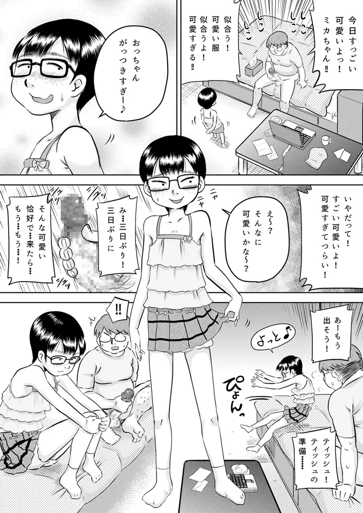 [7ten Paoki] Mika-chan to otchan Fhentai - Page 11