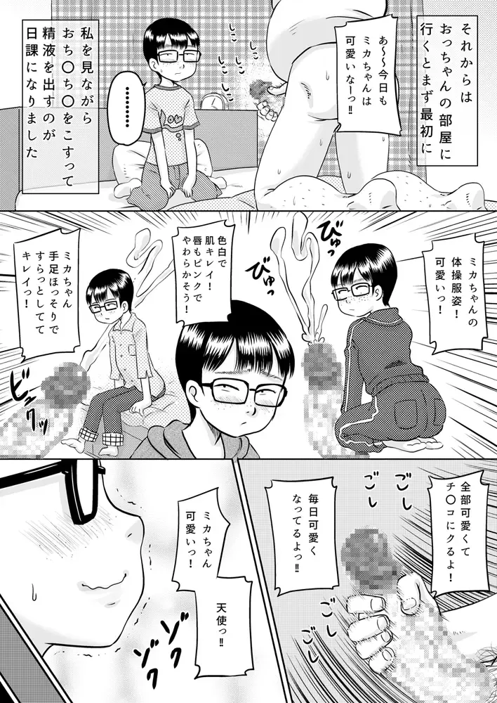 [7ten Paoki] Mika-chan to otchan Fhentai - Page 9