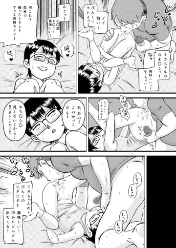 [7ten Paoki] Mika-chan to otchan Fhentai - Page 17