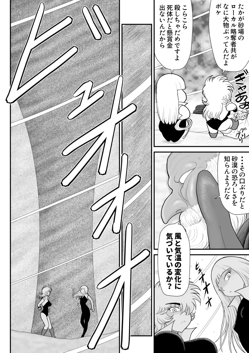 A & I -Uchuu no Onna Shoukin Kasegi 3- Fhentai - Page 8