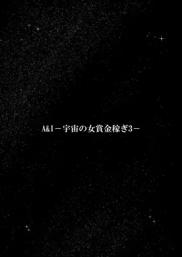 A & I -Uchuu no Onna Shoukin Kasegi 3- Fhentai - Page 71