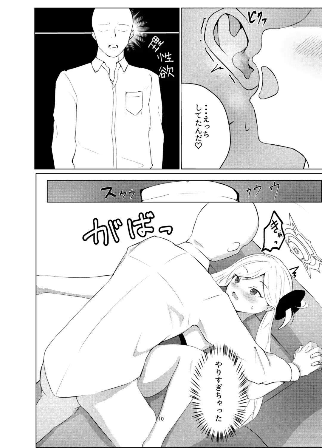 [Biyondo] Itazura Escalate Fhentai - Page 10