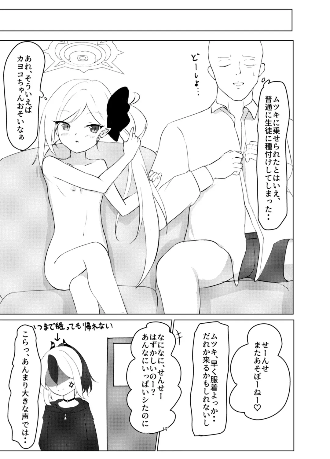 [Biyondo] Itazura Escalate Fhentai - Page 17