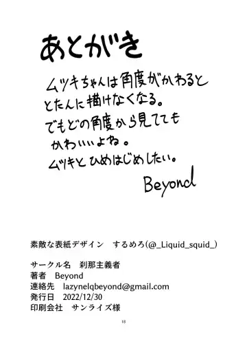 [Biyondo] Itazura Escalate Fhentai - Page 18