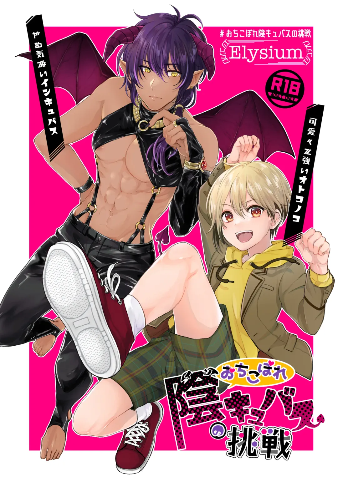 [Sazanami Suzune] Ochikobare Incubus no Chuusen Fhentai - Page 1