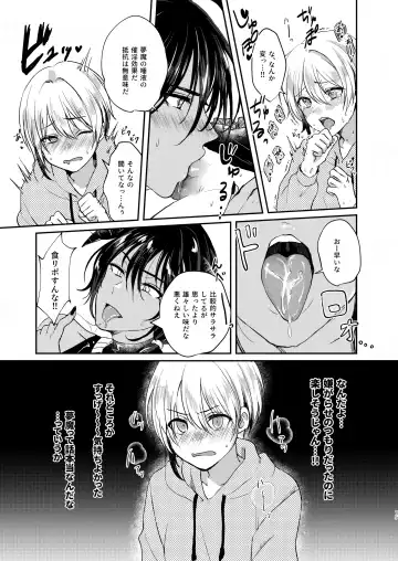 [Sazanami Suzune] Ochikobare Incubus no Chuusen Fhentai - Page 15