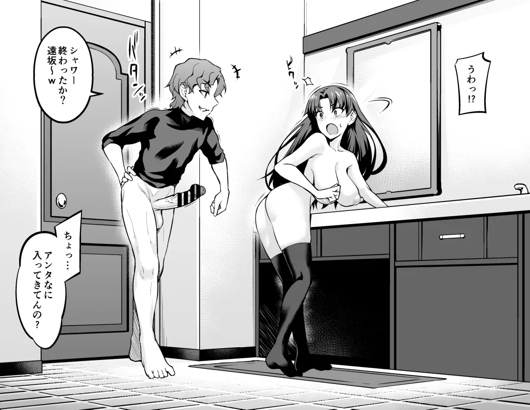 [Ankoman] Tohsaka Rin, Shinji to Uwaki Sex Suru Fhentai - Page 6