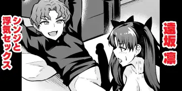 Read [Ankoman] Tohsaka Rin, Shinji to Uwaki Sex Suru - Fhentai
