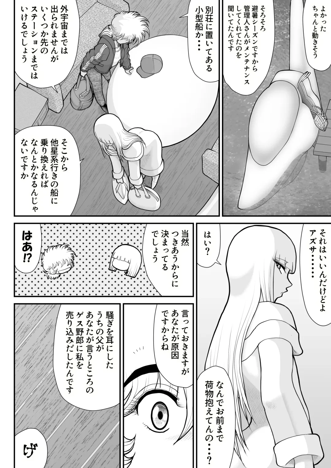 A & I -Uchuu no Onna Shoukin Kasegi 4- Fhentai - Page 14