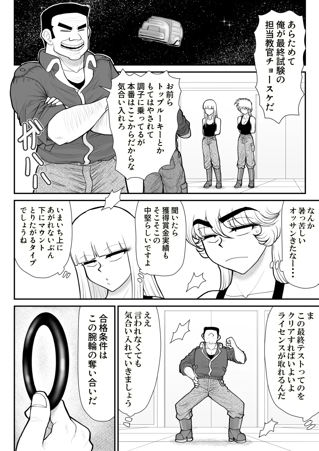 A & I -Uchuu no Onna Shoukin Kasegi 4- Fhentai - Page 20
