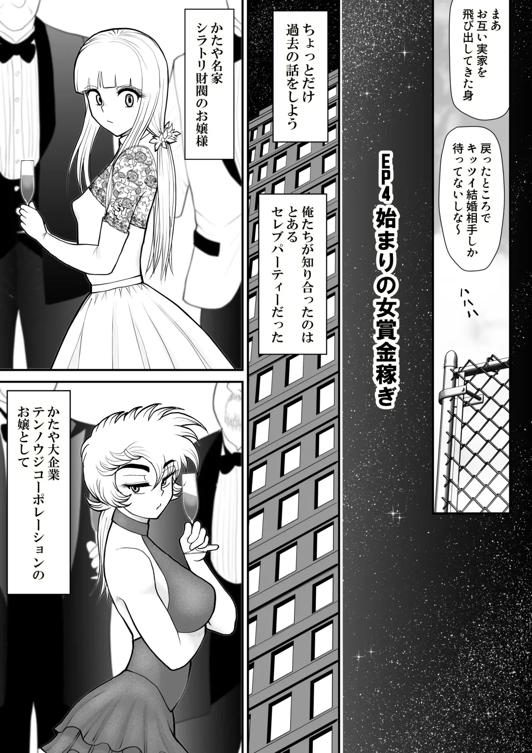 A & I -Uchuu no Onna Shoukin Kasegi 4- Fhentai - Page 7