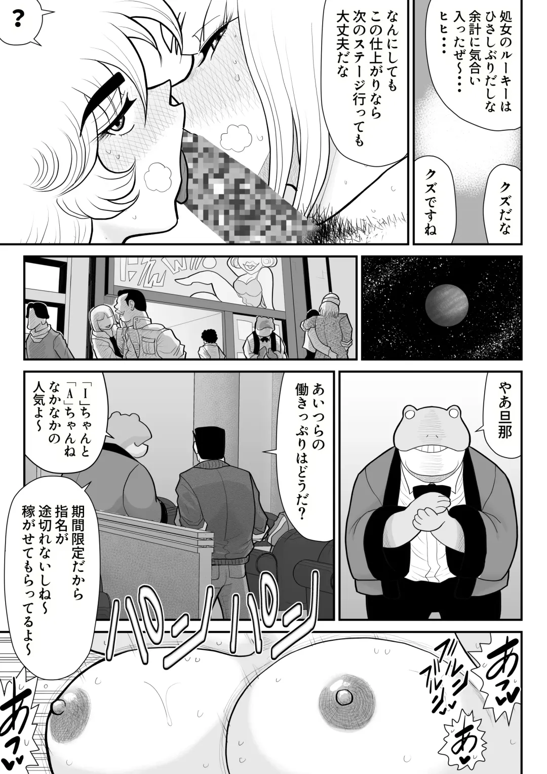 A & I -Uchuu no Onna Shoukin Kasegi 4- Fhentai - Page 77