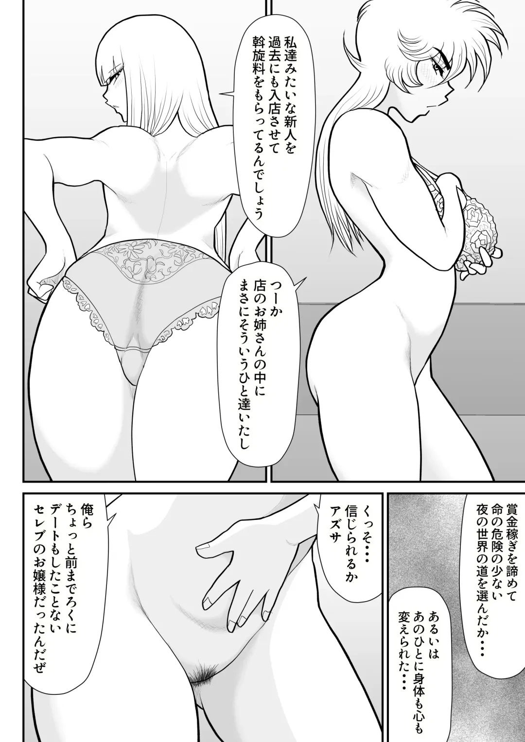 A & I -Uchuu no Onna Shoukin Kasegi 4- Fhentai - Page 90