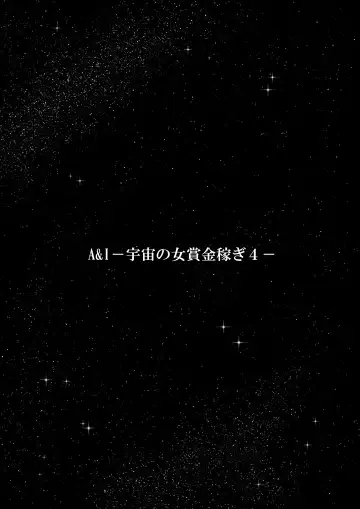 A & I -Uchuu no Onna Shoukin Kasegi 4- Fhentai - Page 3