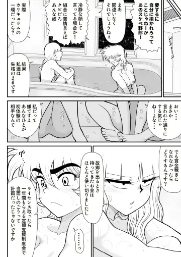 A & I -Uchuu no Onna Shoukin Kasegi 4- Fhentai - Page 42