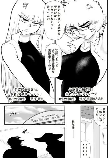 A & I -Uchuu no Onna Shoukin Kasegi 4- Fhentai - Page 5
