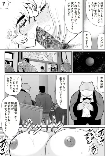 A & I -Uchuu no Onna Shoukin Kasegi 4- Fhentai - Page 77
