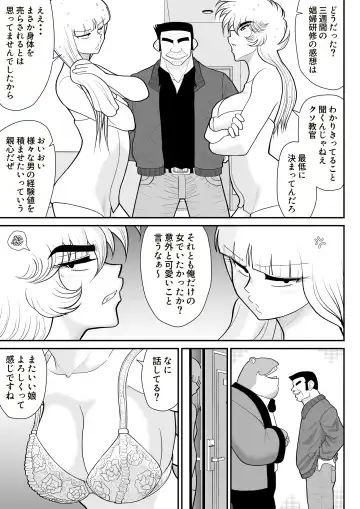 A & I -Uchuu no Onna Shoukin Kasegi 4- Fhentai - Page 89