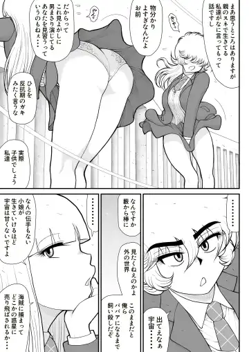A & I -Uchuu no Onna Shoukin Kasegi 4- Fhentai - Page 9