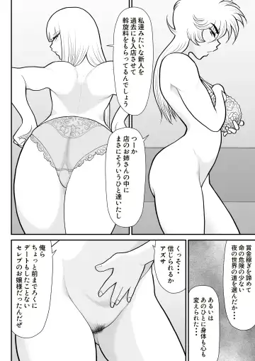 A & I -Uchuu no Onna Shoukin Kasegi 4- Fhentai - Page 90