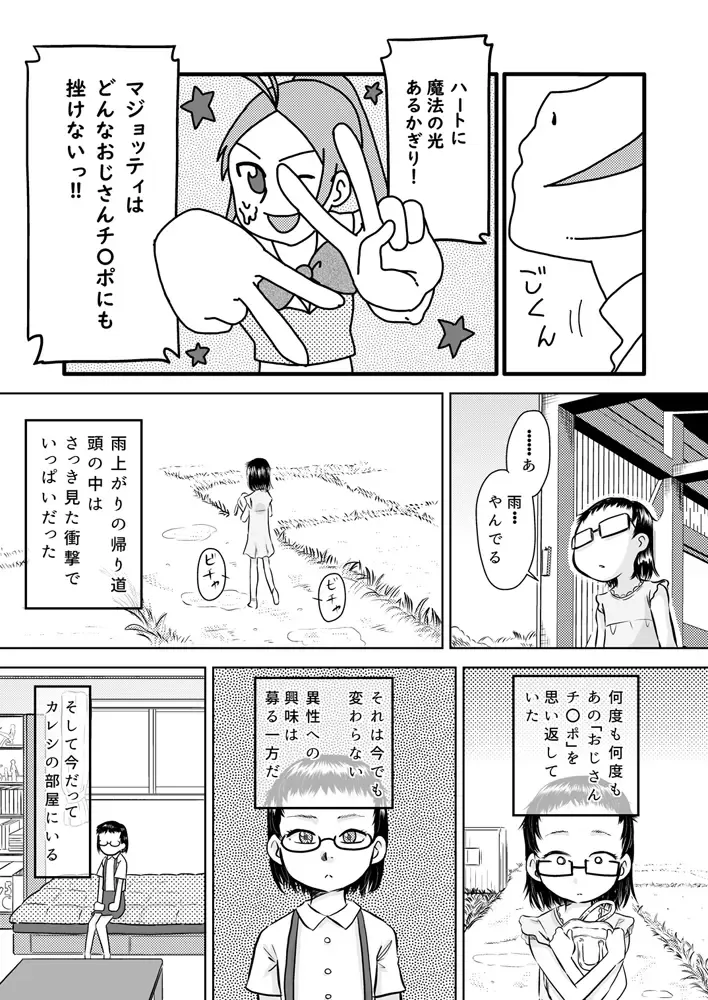 [7ten Paoki] Gakkyuu Iin-chou wa Ojisan no Kitana Chinpo ga Suki Fhentai - Page 10