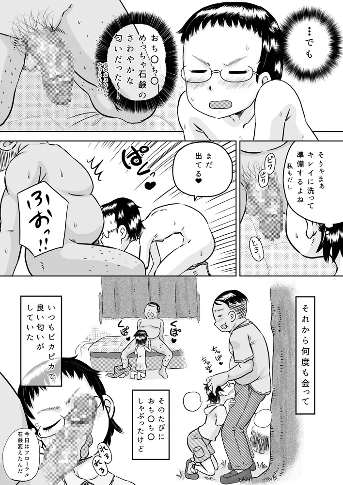 [7ten Paoki] Gakkyuu Iin-chou wa Ojisan no Kitana Chinpo ga Suki Fhentai - Page 18