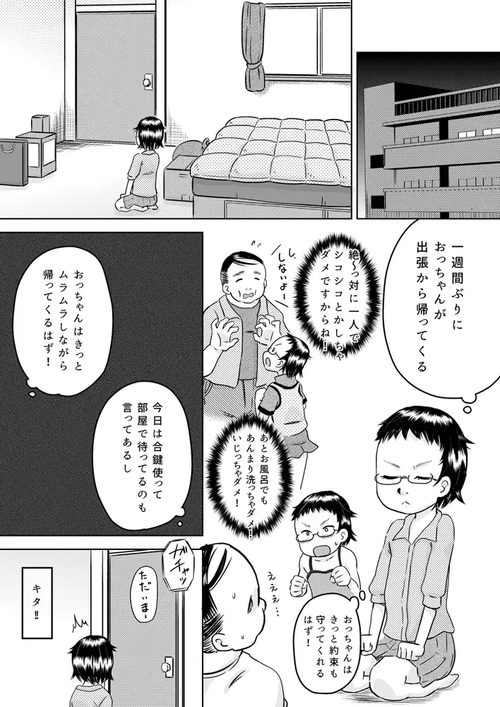 [7ten Paoki] Gakkyuu Iin-chou wa Ojisan no Kitana Chinpo ga Suki Fhentai - Page 19