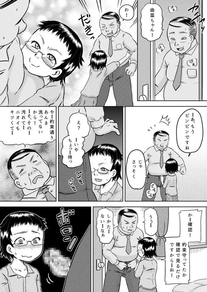 [7ten Paoki] Gakkyuu Iin-chou wa Ojisan no Kitana Chinpo ga Suki Fhentai - Page 20