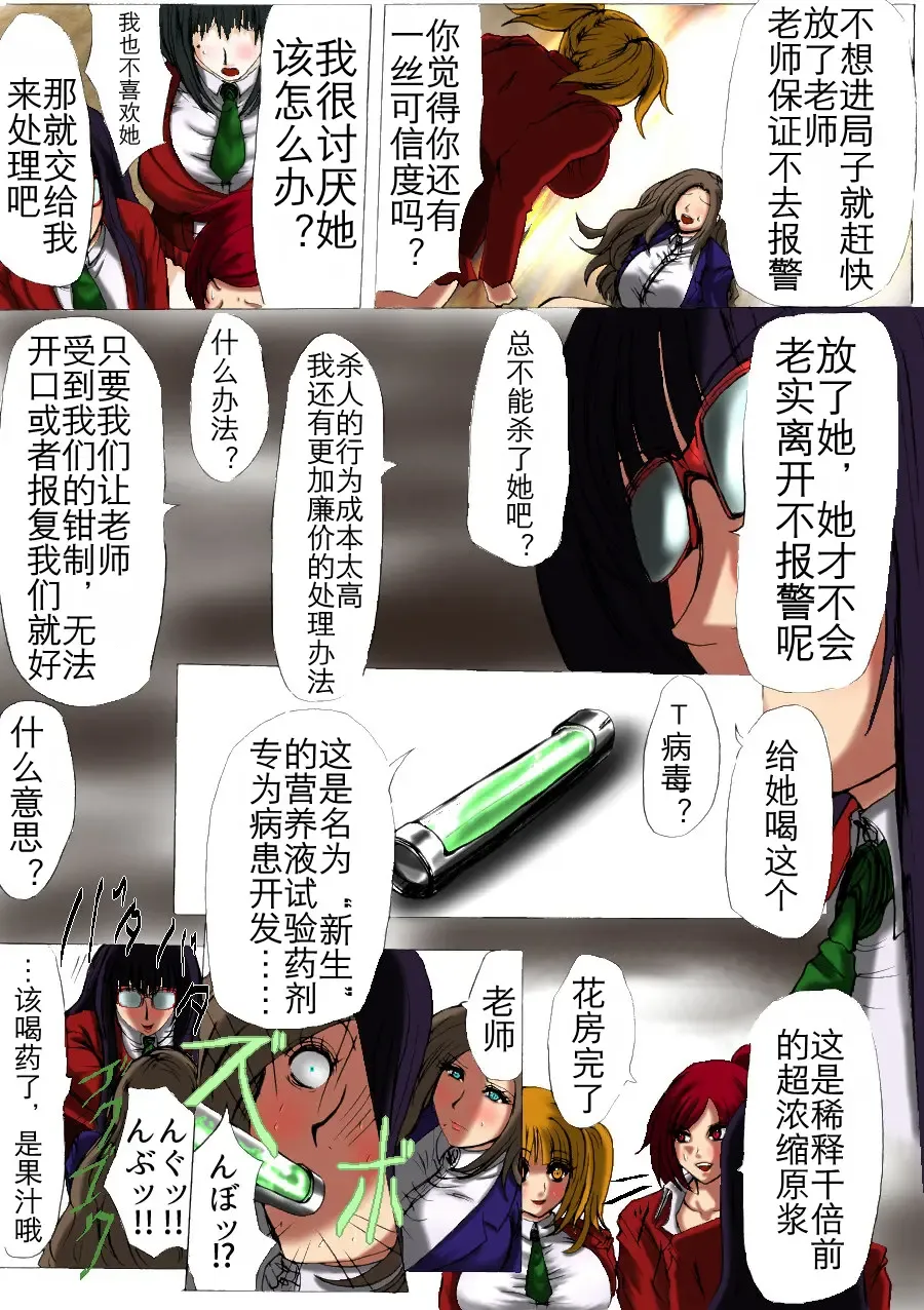 肉膨教师1（K记翻译） Fhentai - Page 10