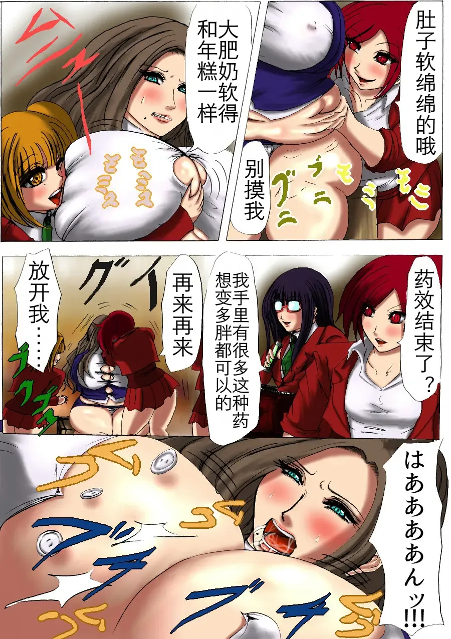 肉膨教师1（K记翻译） Fhentai - Page 14