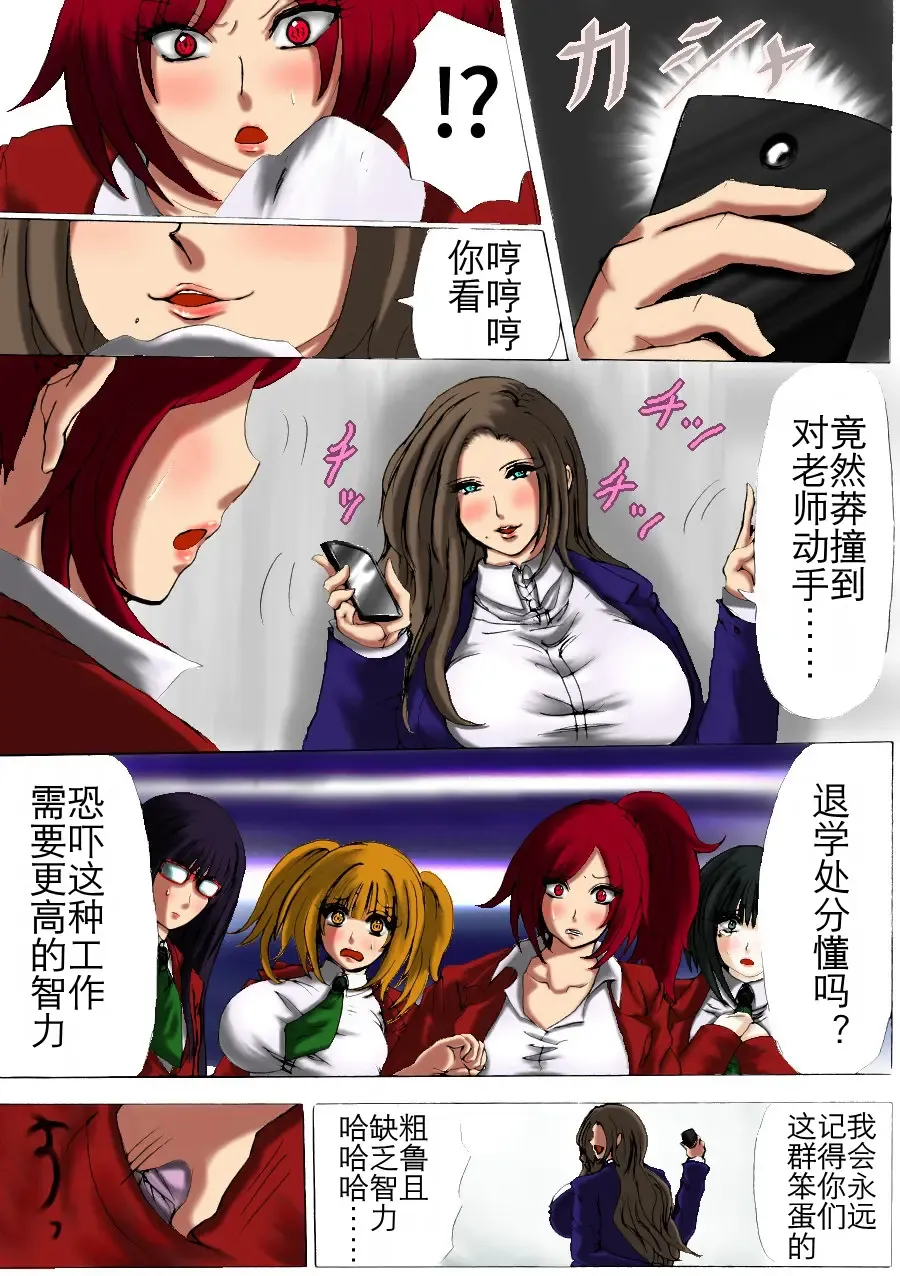 肉膨教师1（K记翻译） Fhentai - Page 7