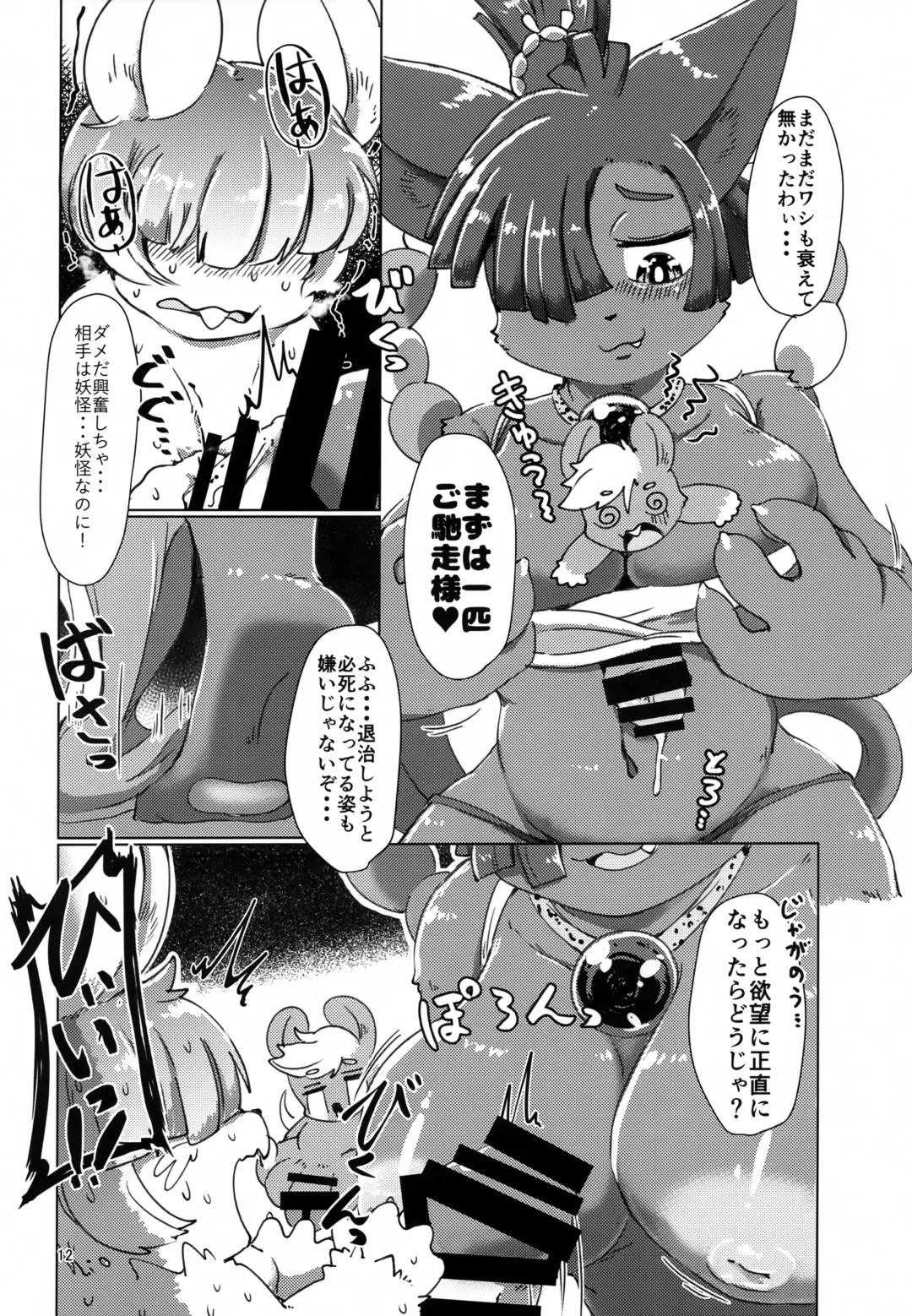 [Shindoro Mondoro] Kyuuso to, Neko to, Mononoke to. Fhentai - Page 11