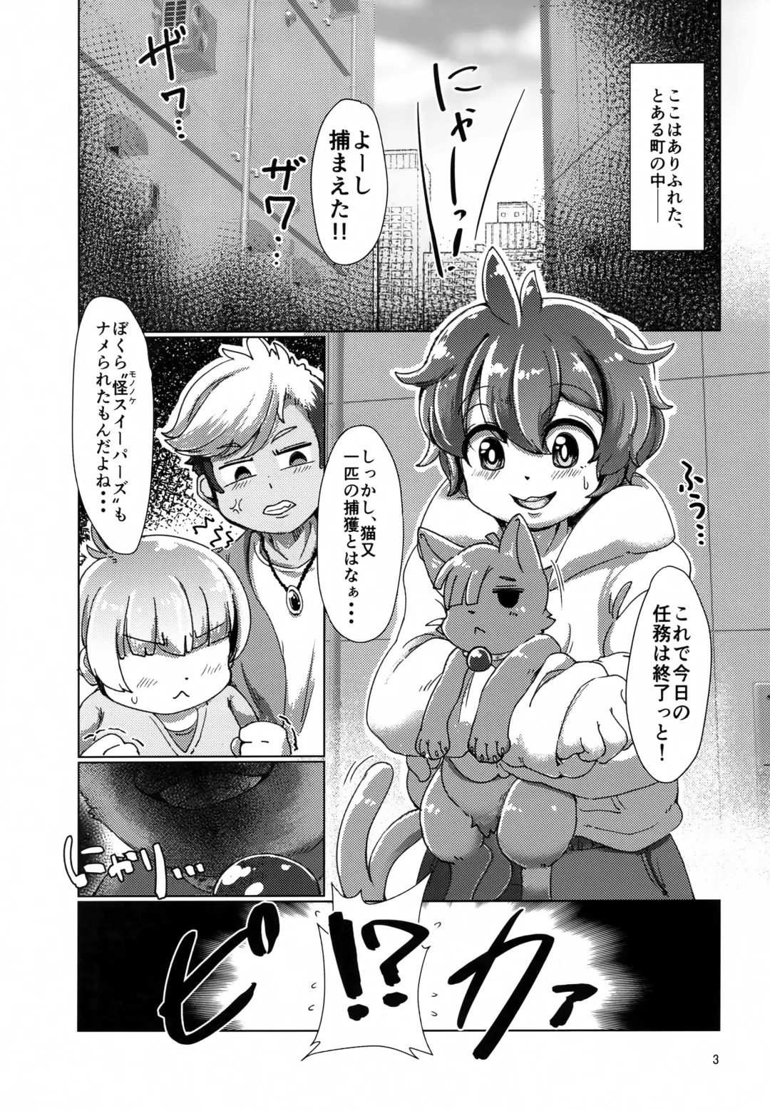 [Shindoro Mondoro] Kyuuso to, Neko to, Mononoke to. Fhentai - Page 2